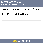 My Wishlist - mamikonyashka