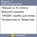 My Wishlist - mamimi_7