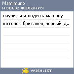 My Wishlist - mamimuno