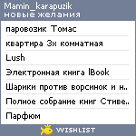 My Wishlist - mamin_karapuzik