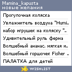 My Wishlist - mamina_kapusta