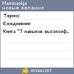 My Wishlist - maminaolga