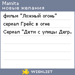 My Wishlist - mamita