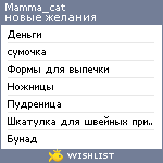 My Wishlist - mamma_cat