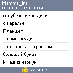 My Wishlist - mamma_ira