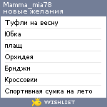 My Wishlist - mamma_mia78