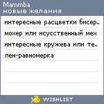 My Wishlist - mammba