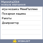 My Wishlist - mammita2014