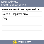 My Wishlist - mammoletta