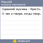 My Wishlist - mamo06