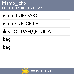 My Wishlist - mamo_cho