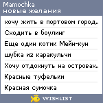 My Wishlist - mamochka