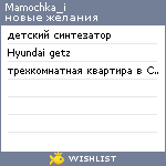 My Wishlist - mamochka_i