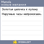 My Wishlist - mamola