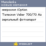 My Wishlist - mamolenka