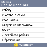 My Wishlist - mamoli