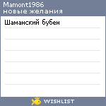 My Wishlist - mamont1986