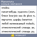 My Wishlist - mamontata