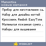 My Wishlist - mamontixa