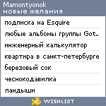 My Wishlist - mamontyonok