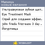 My Wishlist - mamonya