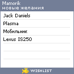 My Wishlist - mamorik