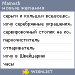 My Wishlist - mamosh