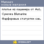 My Wishlist - mamours