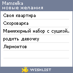 My Wishlist - mamselka