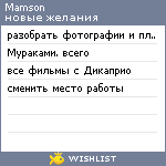 My Wishlist - mamson
