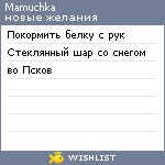 My Wishlist - mamuchka