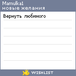 My Wishlist - mamulka1