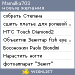 My Wishlist - mamulka703