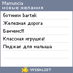 My Wishlist - mamuncia