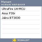 My Wishlist - mamunt