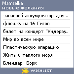 My Wishlist - mamzelka