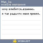 My Wishlist - man_ka