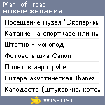 My Wishlist - man_of_road