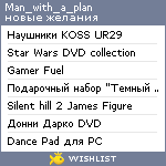 My Wishlist - man_with_a_plan