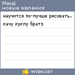 My Wishlist - mana1