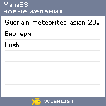 My Wishlist - mana83