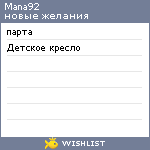 My Wishlist - mana92