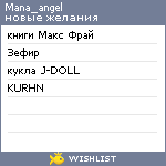 My Wishlist - mana_angel