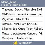 My Wishlist - mana_hime