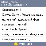 My Wishlist - mana_mana