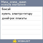 My Wishlist - mana_scene_queen