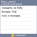 My Wishlist - mana_yammi