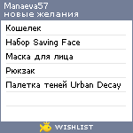 My Wishlist - manaeva57