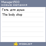 My Wishlist - manager1503