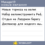 My Wishlist - manager19